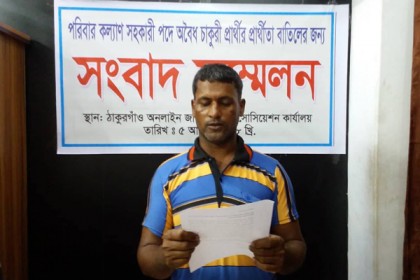 ঠাকুরগাঁওয়ে প্রার্থিতা বাতিলের দাবিতে সংবাদ সম্মেলন