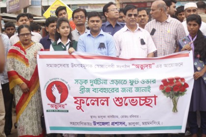 ভালুকায় ফুটওভার ব্রিজ ব্যবহারের আহ্বান 

