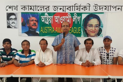 ভিয়েনায় শেখ কামালের জন্মবার্ষিকী উদযাপন