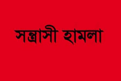 সাংবাদিক মঞ্জুর বাসায় দুর্বৃত্তদের হামলা, আহত ৪
