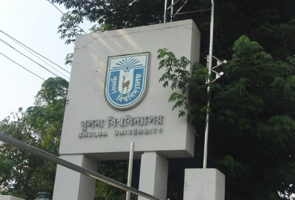 খুবি শিক্ষার্থীদের ৪৮ ঘণ্টার আল্টিমেটাম