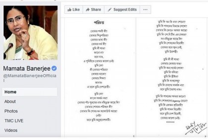 নাগরিক পঞ্জি ইস্যুতে কবিতা লিখলেন মমতা