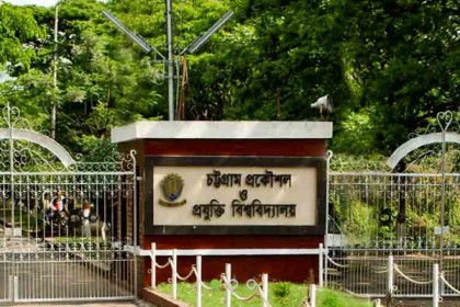 ২৭ আগস্ট পর্যন্ত চুয়েট বন্ধ, শিক্ষার্থীদের হল ছাড়ার নির্দেশ