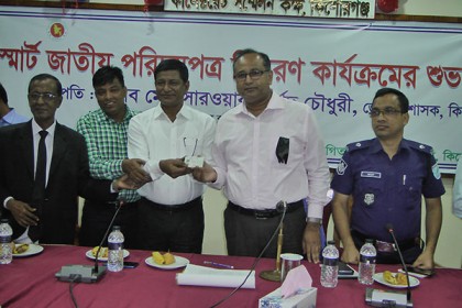 কিশোরগঞ্জ সদরে স্মার্ট কার্ড বিতরণ শুরু
