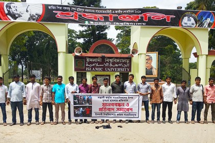 সাংবাদিকদের উপর হামলার প্রতিবাদে ইবিতে মানববন্ধন