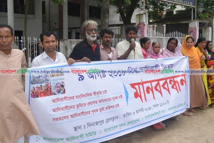 দিনাজপুরে ৩ আদিবাসী সংগঠনের মানববন্ধন 