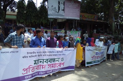 রাঙামাটিতে পার্বত্য বাঙালী ছাত্র পরিষদের মানববন্ধন