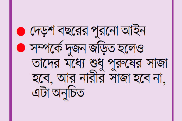 পরকীয়া কি অপরাধ?