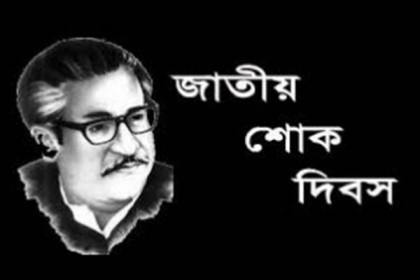 নিউইয়র্কে জাতীয় শোক দিবসের কর্মসূচি