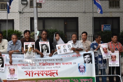 পলাতক ৩ ঘাতককে দেশে ফেরৎ পাঠানোর দাবিতে নিউইয়র্কে মানববন্ধন