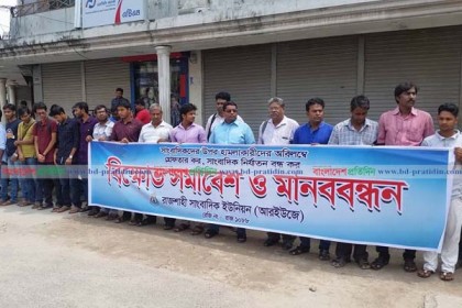 সাংবাদিকদের উপর হামলার প্রতিবাদে আরইউজে’র মানববন্ধন
