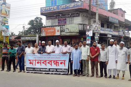 সাংবাদিক নির্যাতনের প্রতিবাদে ফুলপুরে মানববন্ধন