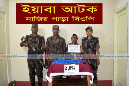 টেকনাফে ২৮ লাখ টাকার ইয়াবাসহ নারী আটক