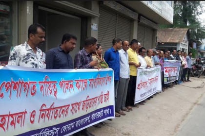 সাংবাদিক নির্যাতনের প্রতিবাদে বাগেরহাটে মানববন্ধন 
