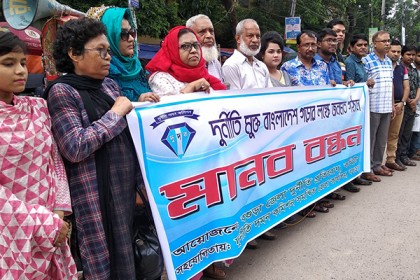 বগুড়ায় দুর্নীতি প্রতিরোধ কমিটির মানববন্ধন