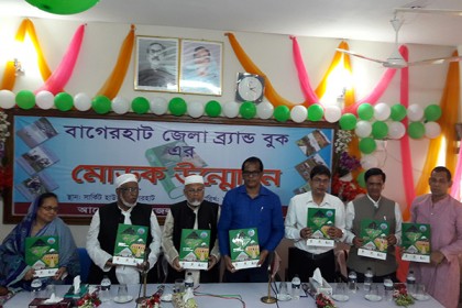 বাগেরহাট জেলা ব্র্যান্ড বুকের মোড়ক উন্মোচন