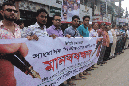 নোয়াখালীতে সাংবাদিক নির্যাতনের প্রতিবাদে মানববন্ধন