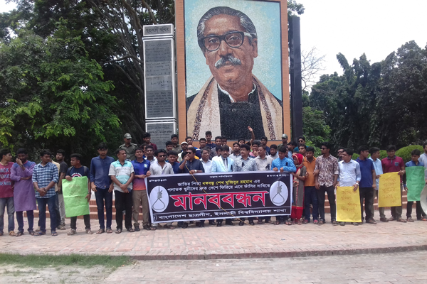 বঙ্গবন্ধুর খুনিদের ফাঁসির দাবিতে ইবি ছাত্রলীগের মানববন্ধন