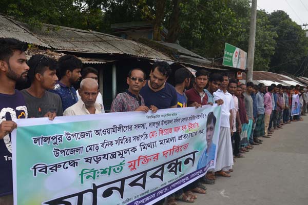 নাটোরে ব্যবসায়ীদের মানববন্ধন