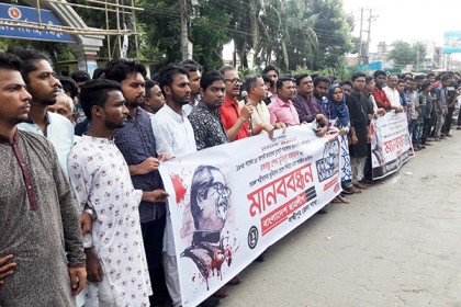 লক্ষ্মীপুরে বঙ্গবন্ধুর খুনিদের দেশে ফিরিয়ে আনার দাবিতে মানববন্ধন