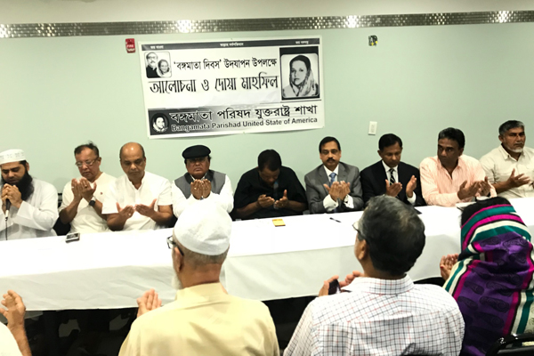 নিউইয়র্কে 'বঙ্গমাতা দিবস' পালিত