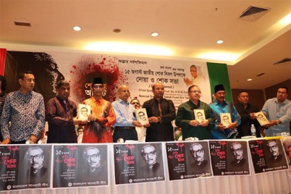 মালয়েশিয়া আওয়ামী লীগের উদ্যোগে শোক দিবস পালন