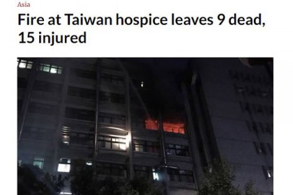 তাইওয়ানে হাসপাতালে অগ্নিকাণ্ডে নিহত ৯


