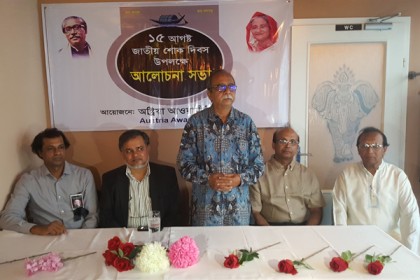 ভিয়েনায় জাতীয় শোক দিবস উদযাপন