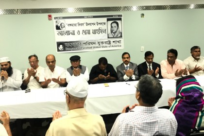নিউইয়র্কে 'বঙ্গমাতা দিবস' পালিত
