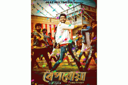 'বেপরোয়া'র ছবির প্রথম গান প্রকাশ (ভিডিও)