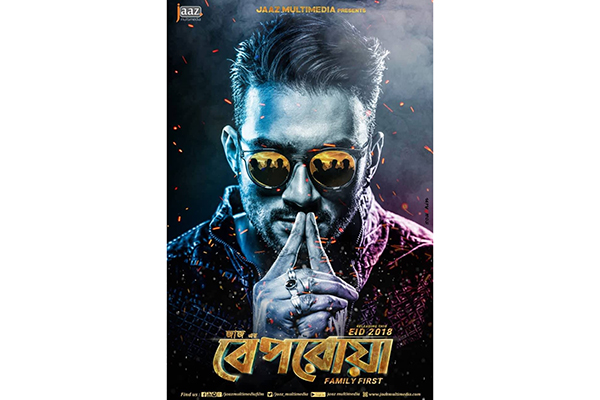 বেপরোয়ার 'ফার্স্ট লুক'