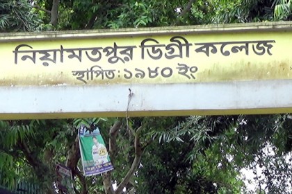৬ কলেজ সরকারিকরণে আনন্দে ভাসছে নওগাঁ