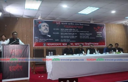 শোক দিবস উপলক্ষে জবিতে আলোচনা সভা
