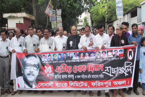 ফরিদপুরে পালিত হচ্ছে জাতীয় শোক দিবস