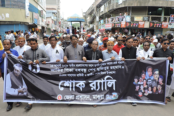 মাগুরায় জাতীয় শোক দিবসে র‌্যালি