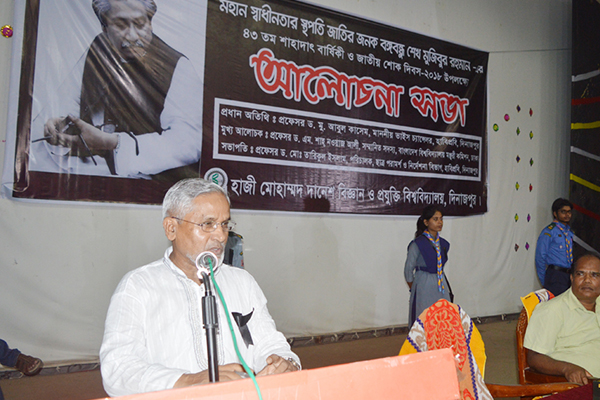 হাবিপ্রবিতে জাতীয় শোক দিবস পালিত