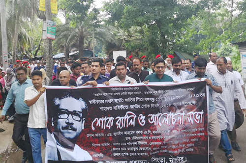 নাটোরের সিংড়ায় জাতীয় শোক দিবস পালিত
