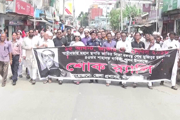 নীলফামারীতে শোক দিবস পালিত