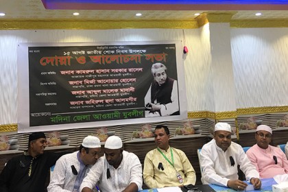 শোক দিবস উপলক্ষে মদীনায় যুবলীগের দোয়া ও আলোচনা সভা 