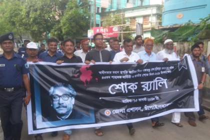 চাঁপাইনবাবগঞ্জে পালিত হচ্ছে শোক দিবস