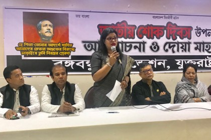 জাতীয় শোক দিবসে যুক্তরাষ্ট্র বঙ্গবন্ধু ফাউন্ডেশনের আলোচনা সভা