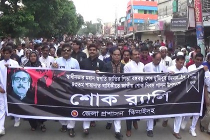 ঝিনাইদহে জাতীয় শোক দিবস উপলক্ষে র‌্যালি