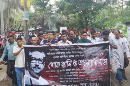 নাটোরের সিংড়ায় জাতীয় শোক দিবস পালিত