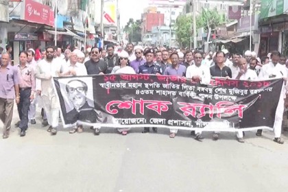 নীলফামারীতে শোক দিবস পালিত