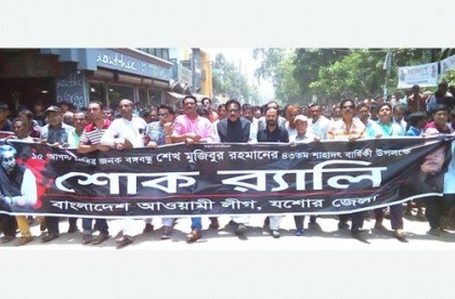 যশোরে শোক দিবস পালন