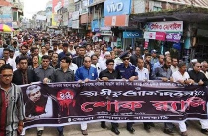 ঝালকাঠিতে শোক দিবস পালিত