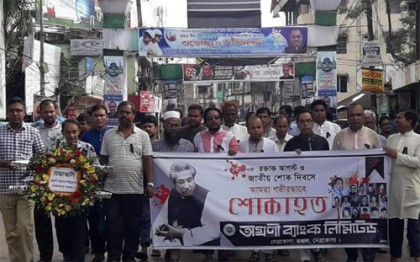 নেত্রকোনায় জাতীয় শোক দিবস পালন