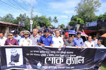 নানা কর্মসূচিতে রাঙামাটিতে শোক দিবস পালন

