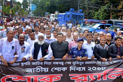 বগুড়ায় জাতীয় শোক দিবস উপলক্ষে র‌্যালি

