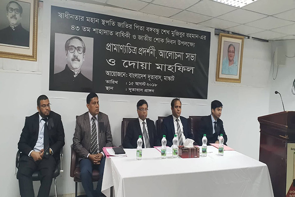 মাস্কাটে শোক দিবস পালিত